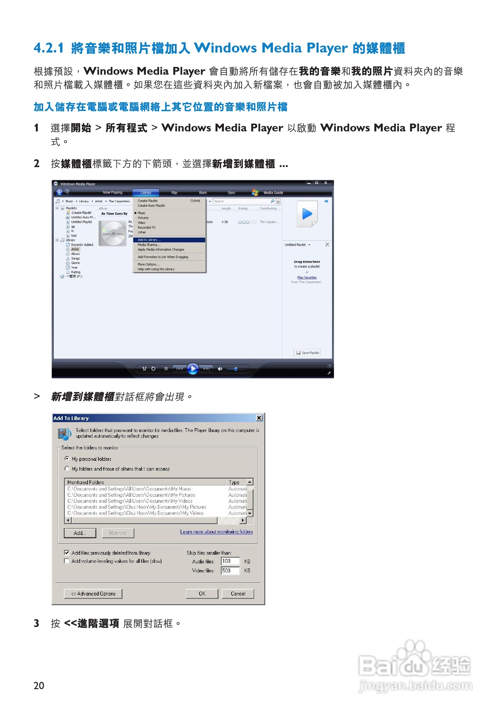 飞利浦SA6066闪存音频视频播放机使用说明书:[3]