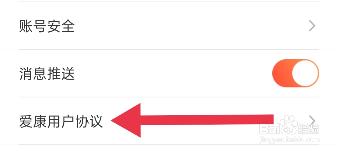 在哪里查看爱康约体检查报告用户协议