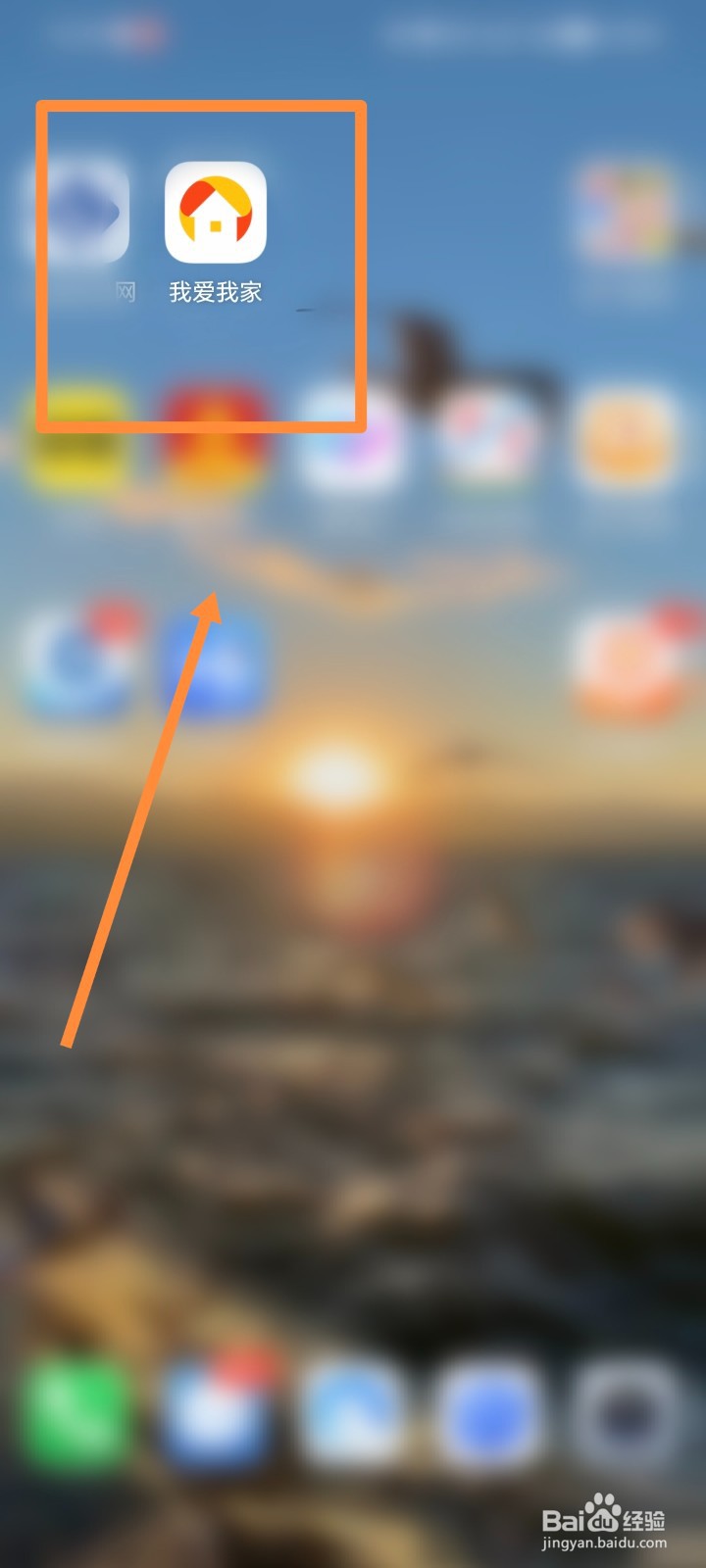 我爱我家APP如何查看隐私政策