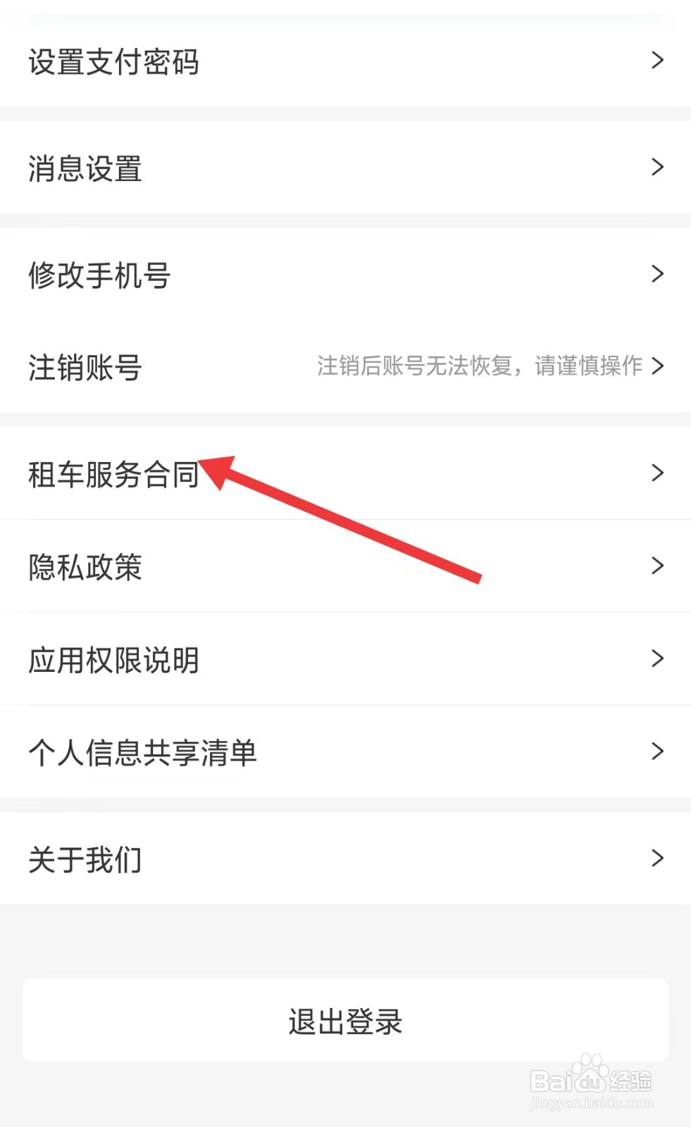 神州租车app如何查看租车服务合同