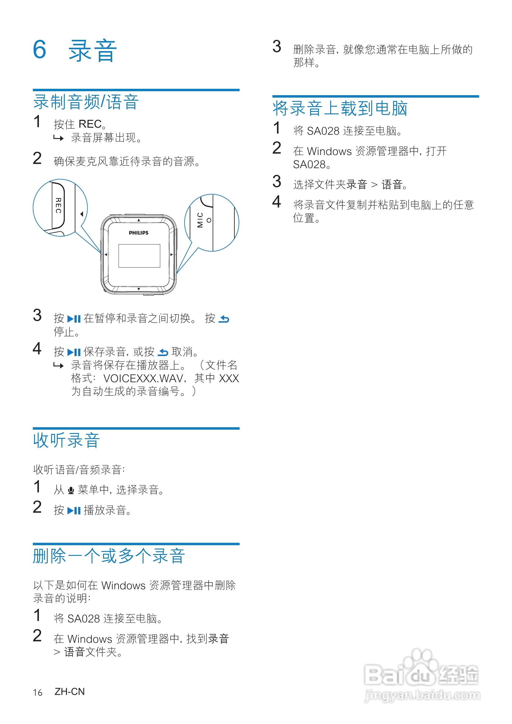 飞利浦SA028308 MP3播放器使用说明书:[2]