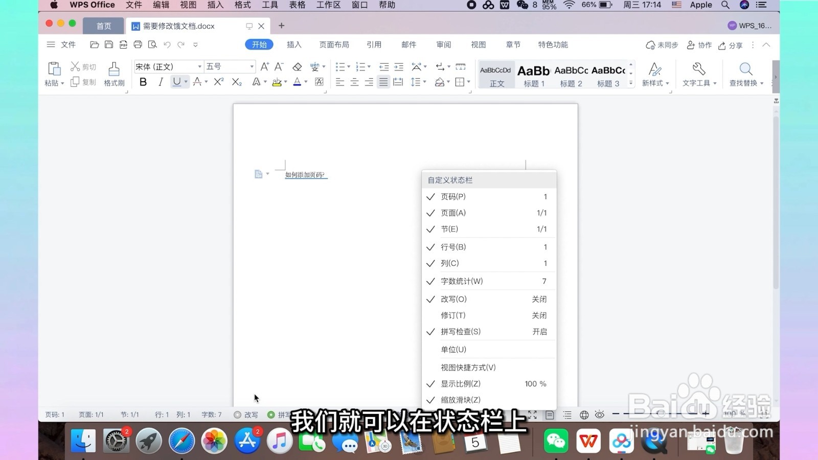 word改写功能怎么取消