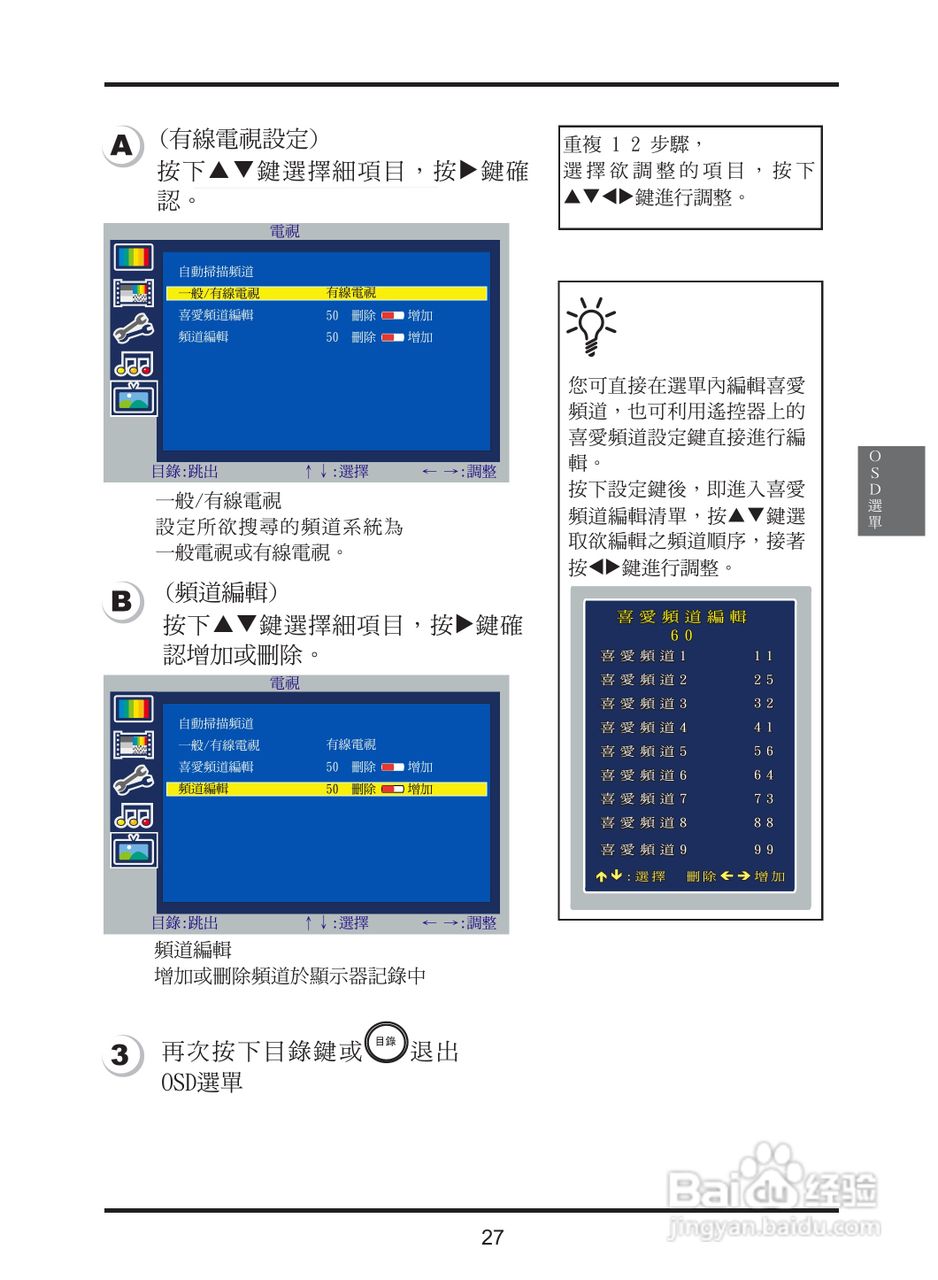 奇美多媒体液晶显示器TL-37S2000D型使用说明书:[4]