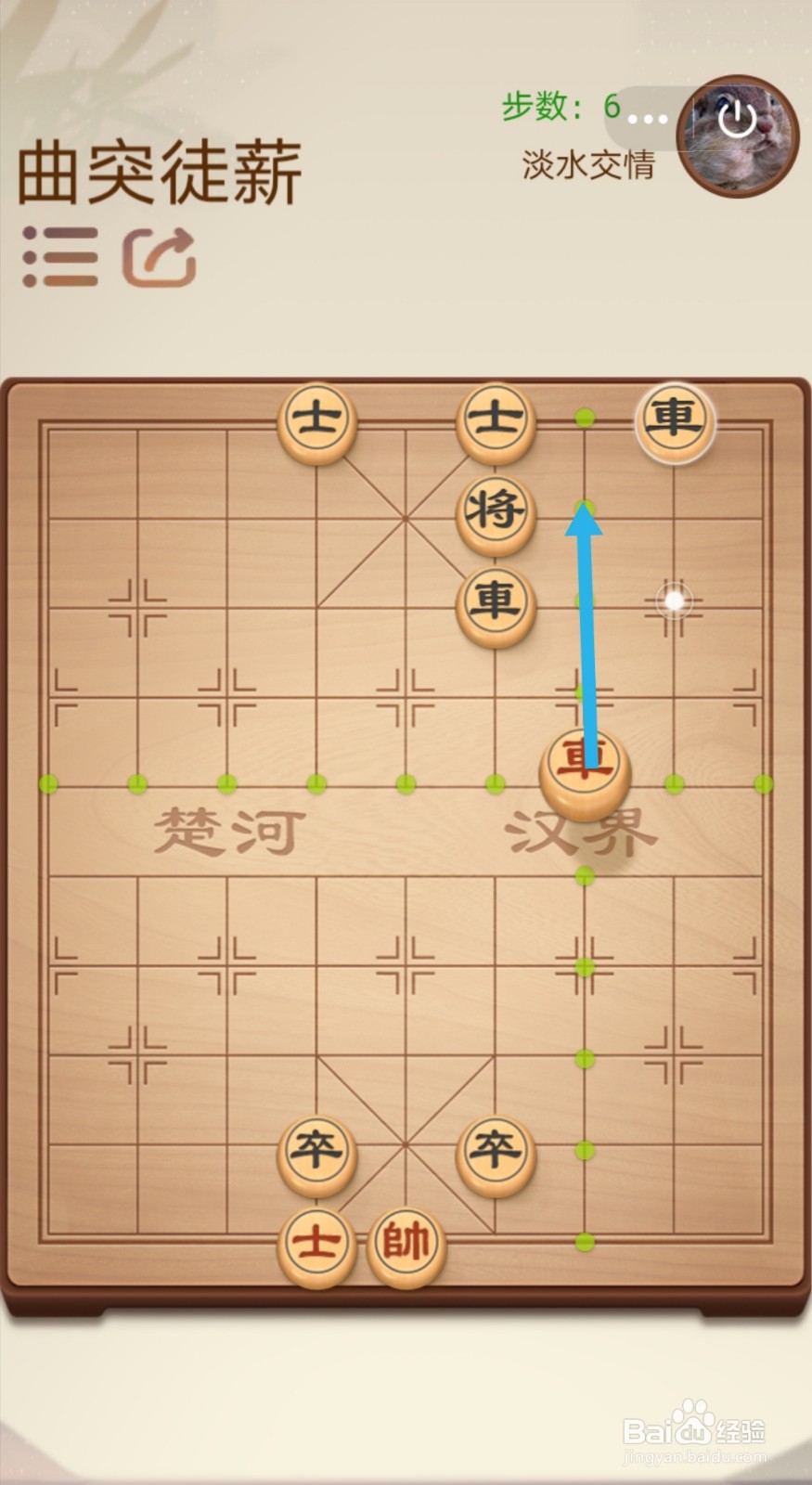 途游中国象棋第一关1-20曲突徒薪怎么过关