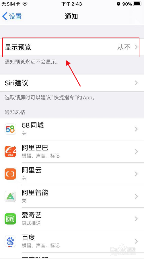 苹果手机如何设置不显示通知