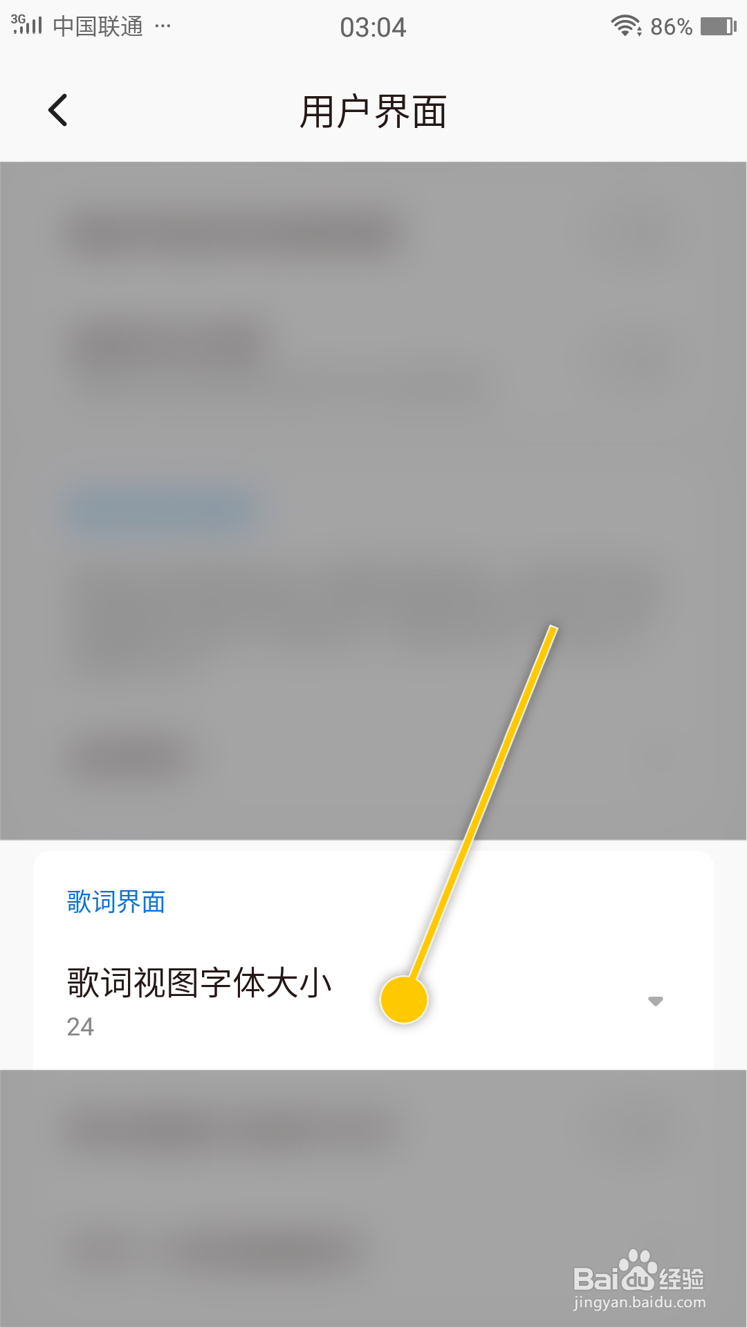椒盐音乐怎么修改歌词视图字体大小