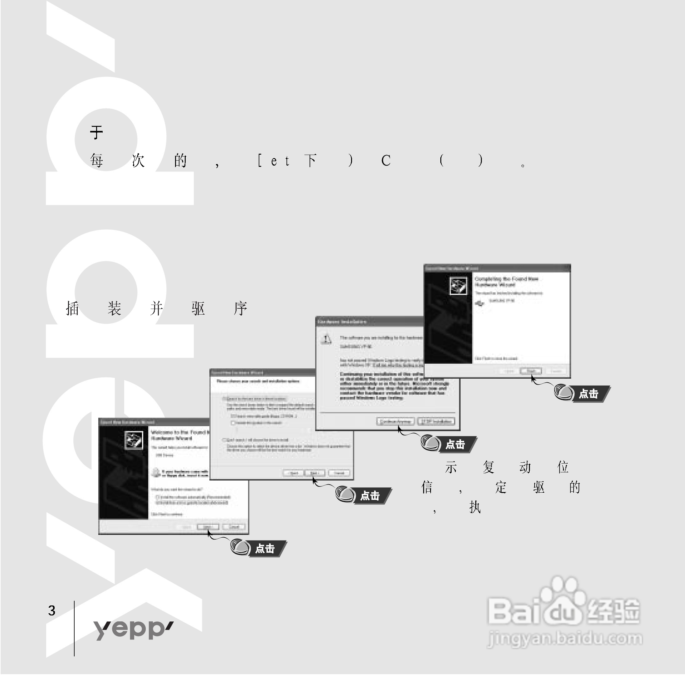 三星YP-90 MP3播放器使用说明书:[4]