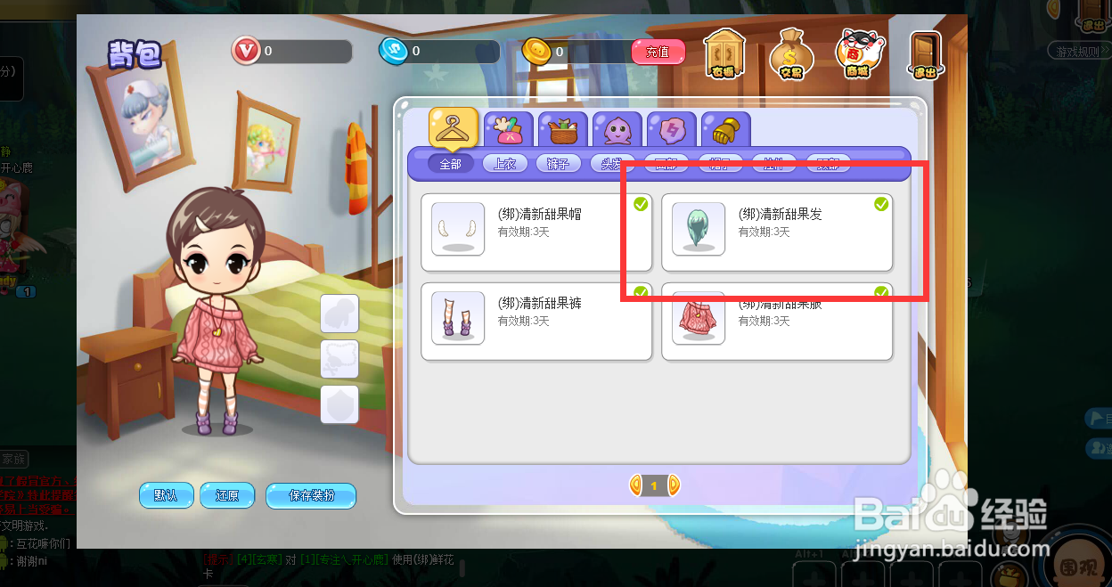 如何更换推理学院角色的装饰？