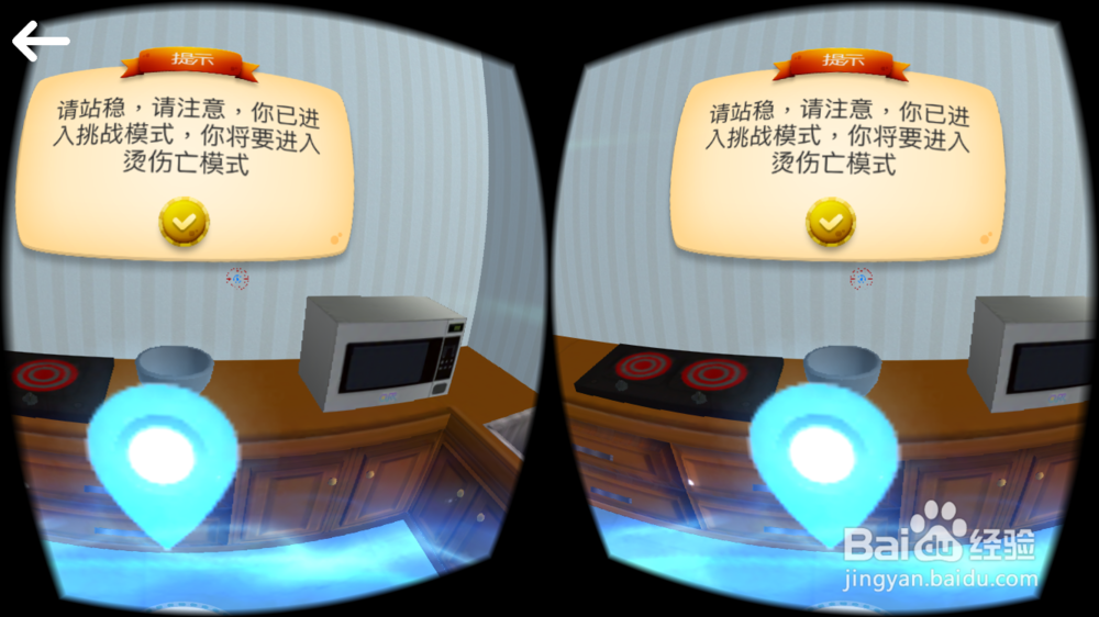 《危难求生》VR游戏关卡通关攻略——烫伤篇
