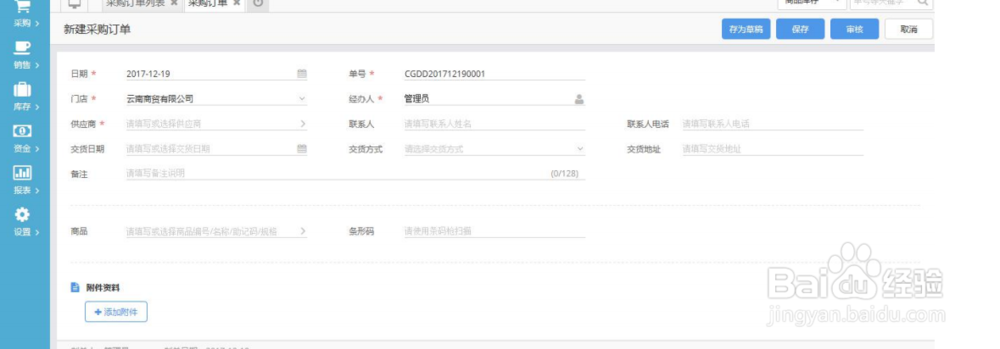 如何设置有谱进销存采购订单的优惠券？