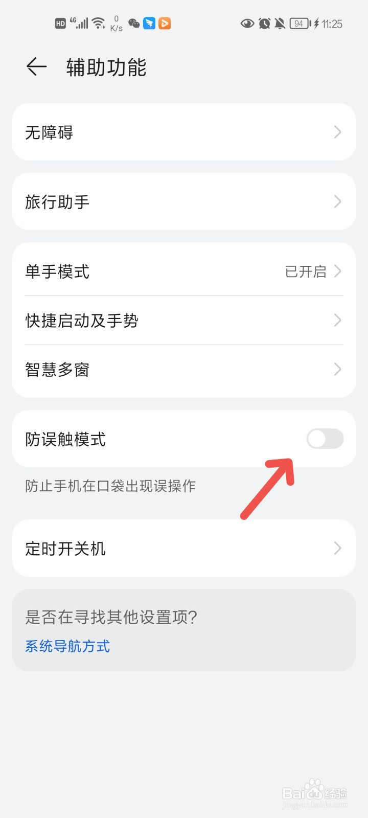 华为手机一挡住就黑屏得感应怎么关