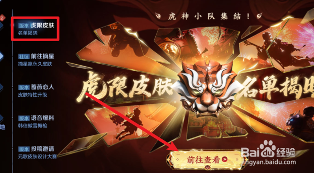 王者荣耀虎年限定皮肤一览