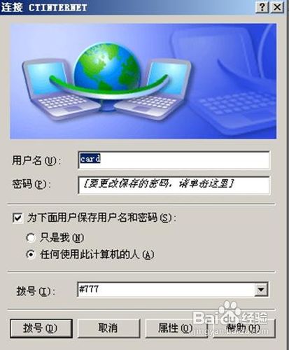 电脑怎么通过手机上网