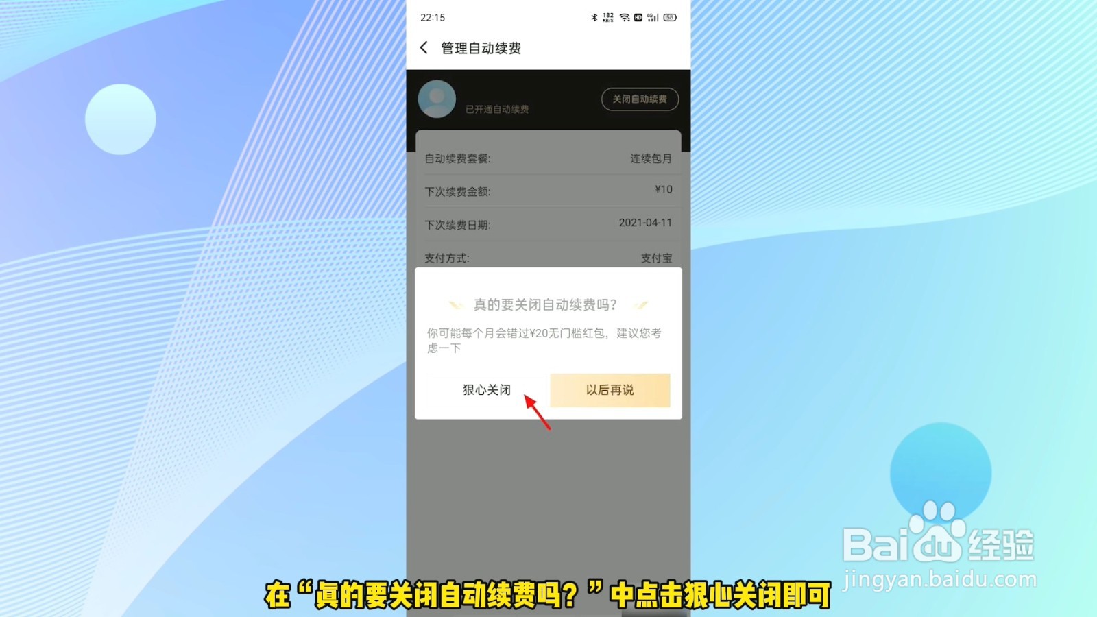 饿了么怎么取消自动续费