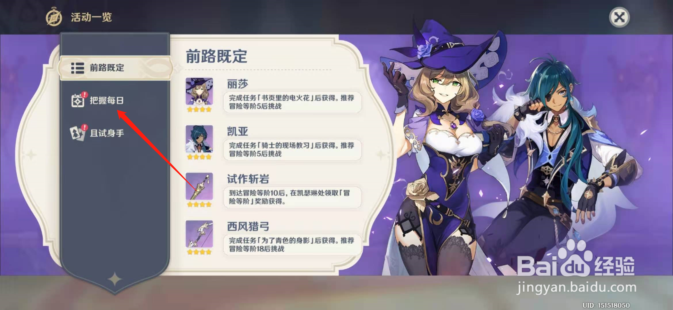 原神在哪进行签到