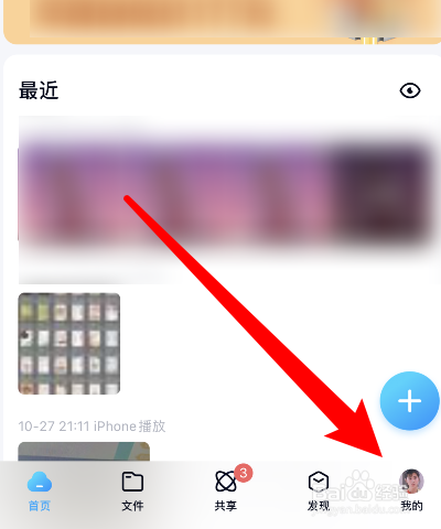 百度网盘怎样设置自动识别笔记链接