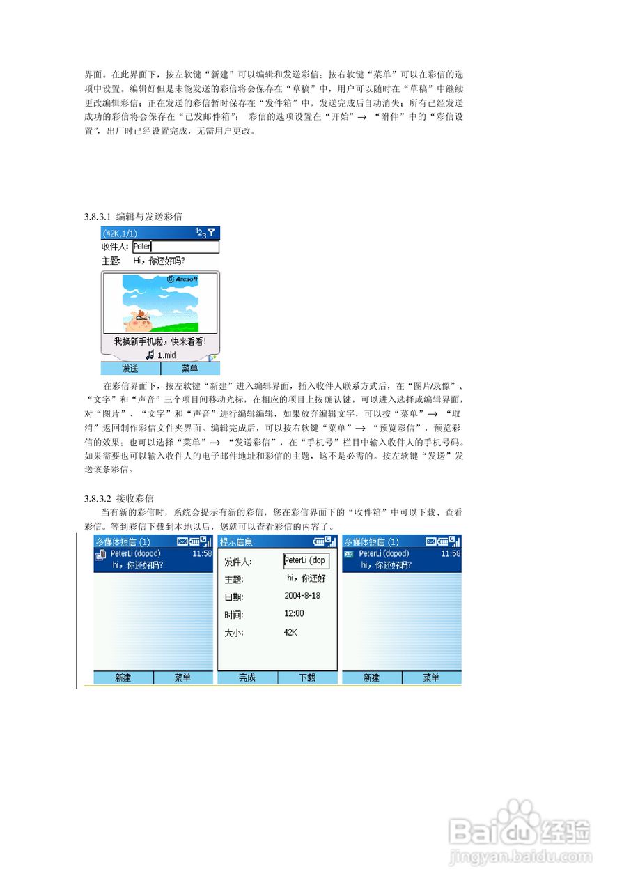 多普达565手机使用说明书:[4]