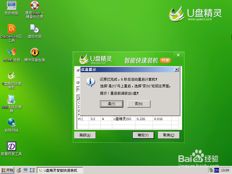 U盘精灵U盘启动盘制作工具 V5.2装机教程