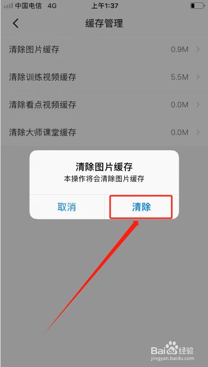 Fit如何清理图片缓存