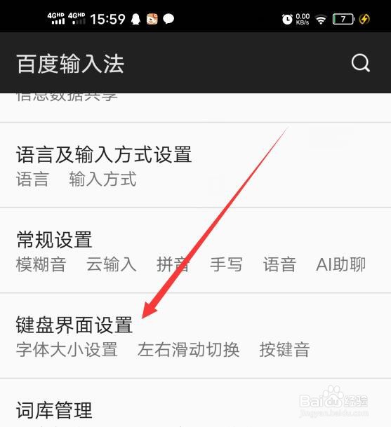百度输入法如何修改声音方案？