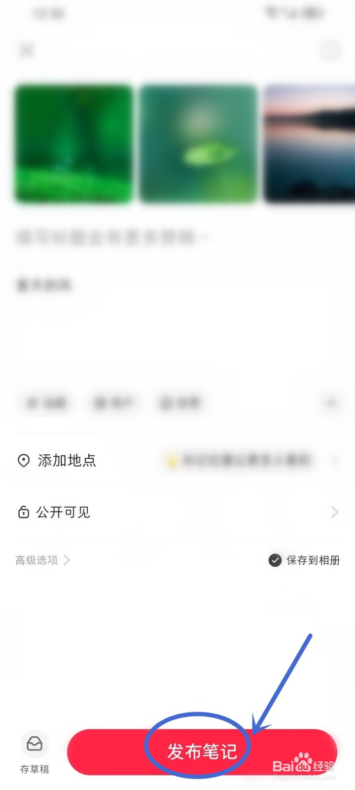 小红书笔记关联群聊怎么删除