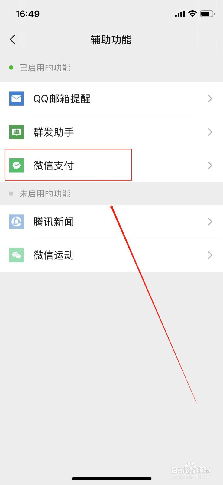 微信支付如何停用