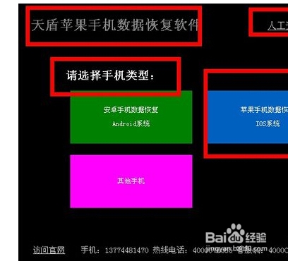 苹果iphone手机数据恢复