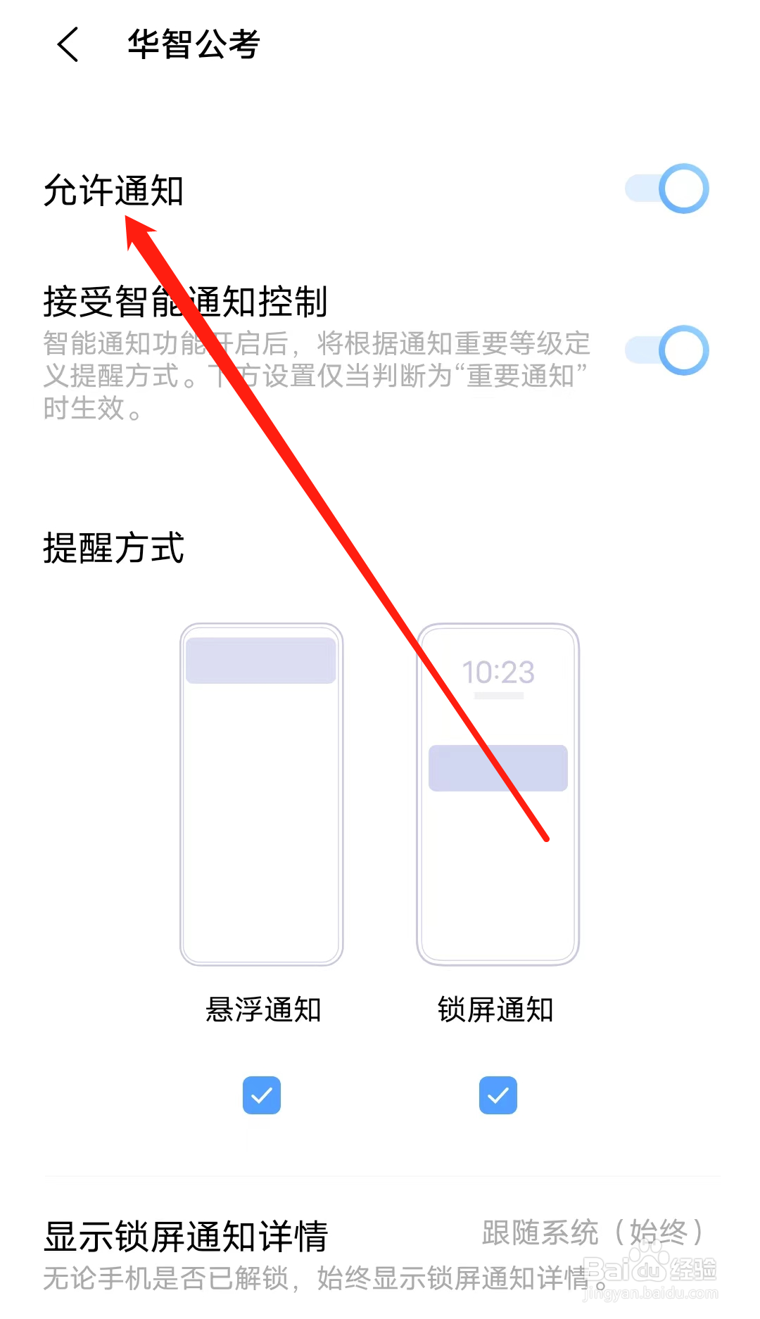 华智公考怎样开启允许通知