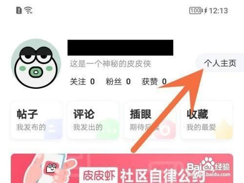 皮皮虾所在地如何才能隐藏