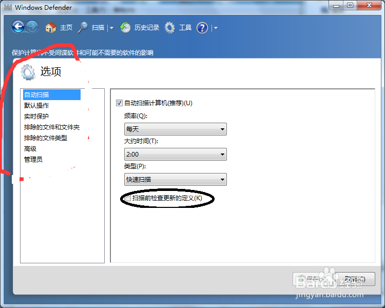 如何使用Windows系统自带杀毒软件