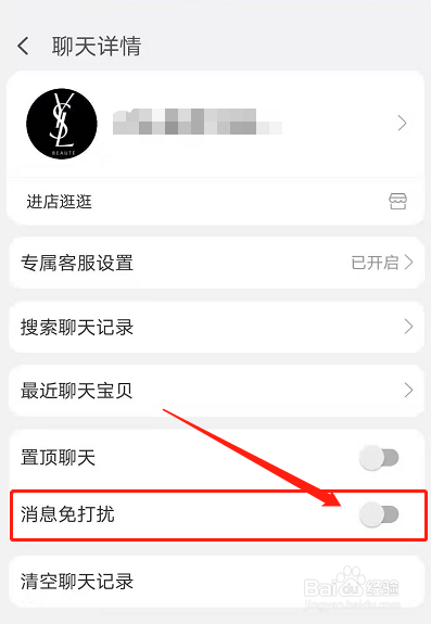 怎么屏蔽店铺淘宝信息