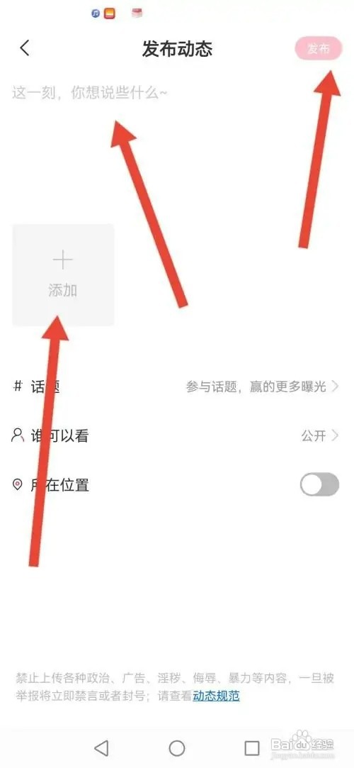 有聊APP如何发布动态