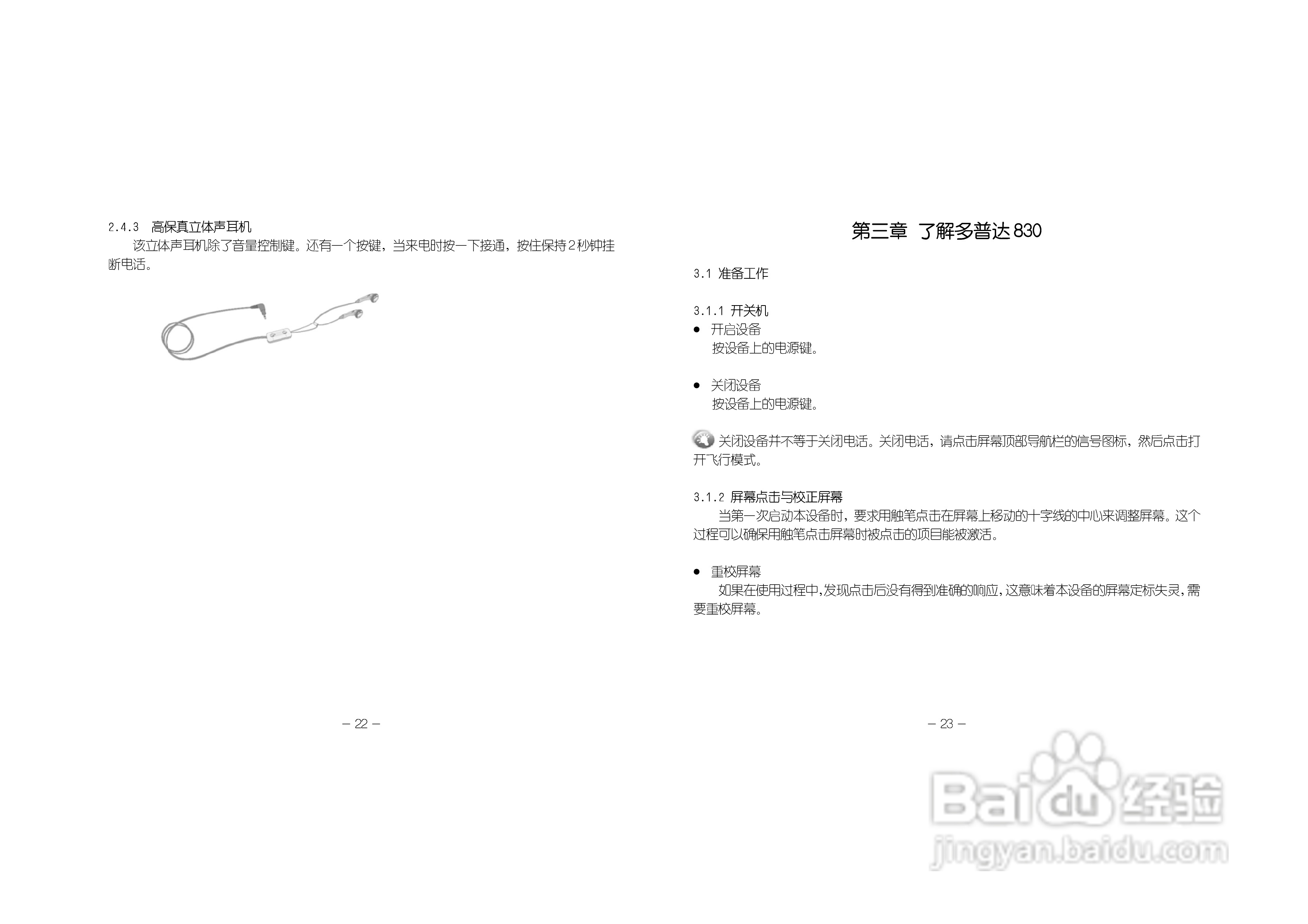 多普达830手机使用说明书:[2]