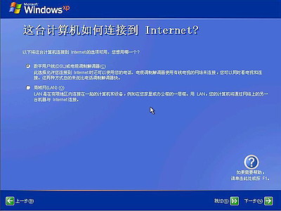 Windows XP安装全程图解