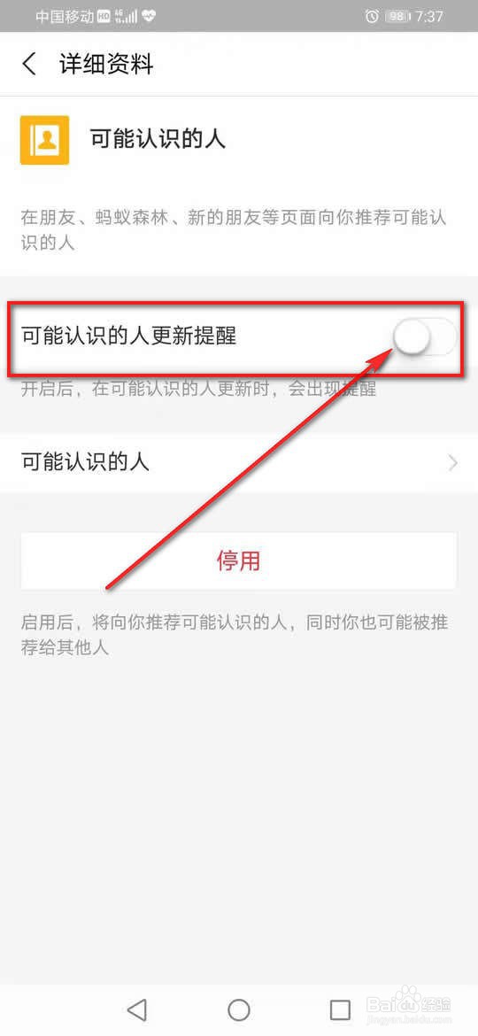 支付宝可能认识的人更新提醒怎么开启与关闭
