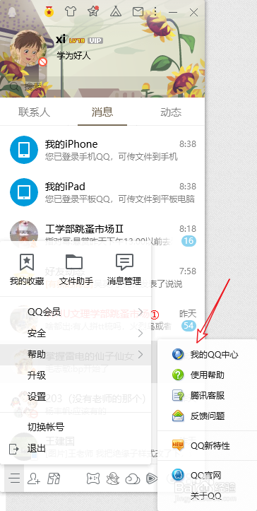 怎么看好友QQ等级排行榜
