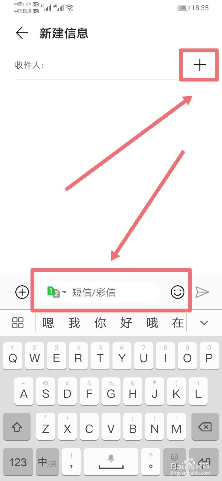 手机怎样发信息