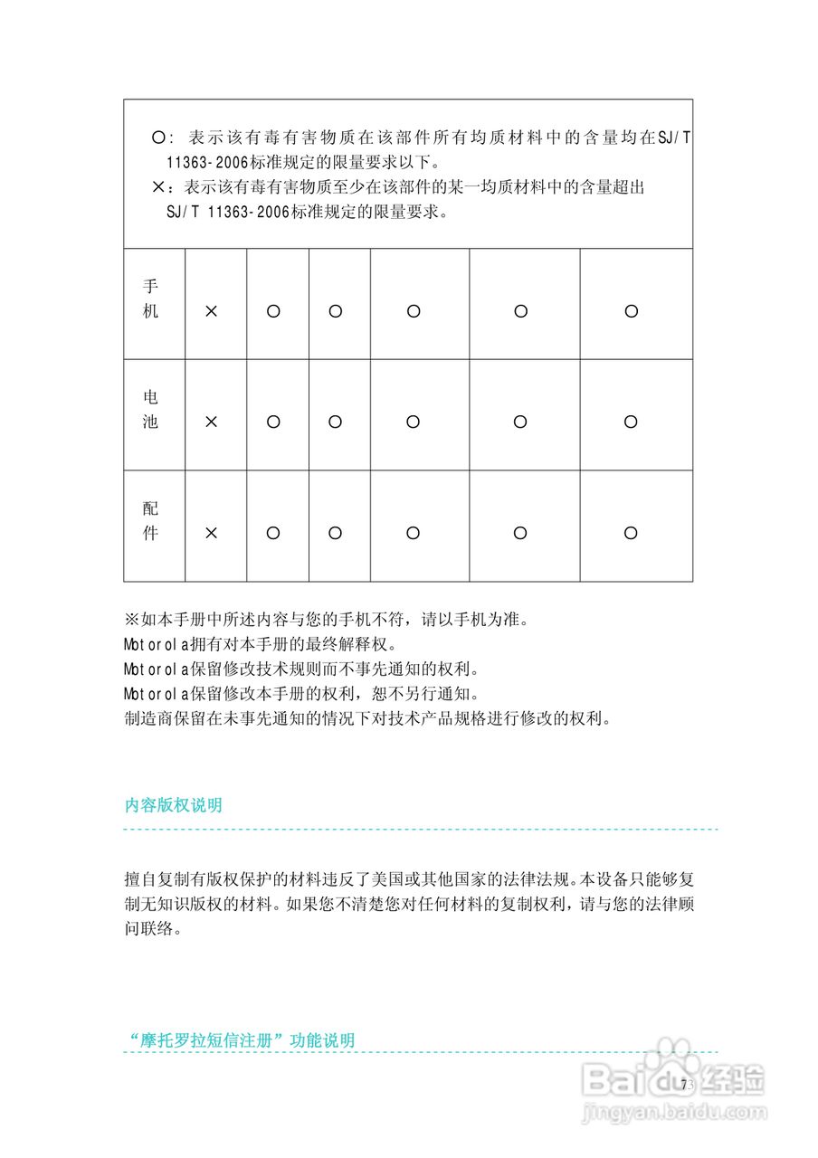 摩托罗拉EX201手机使用说明书:[8]