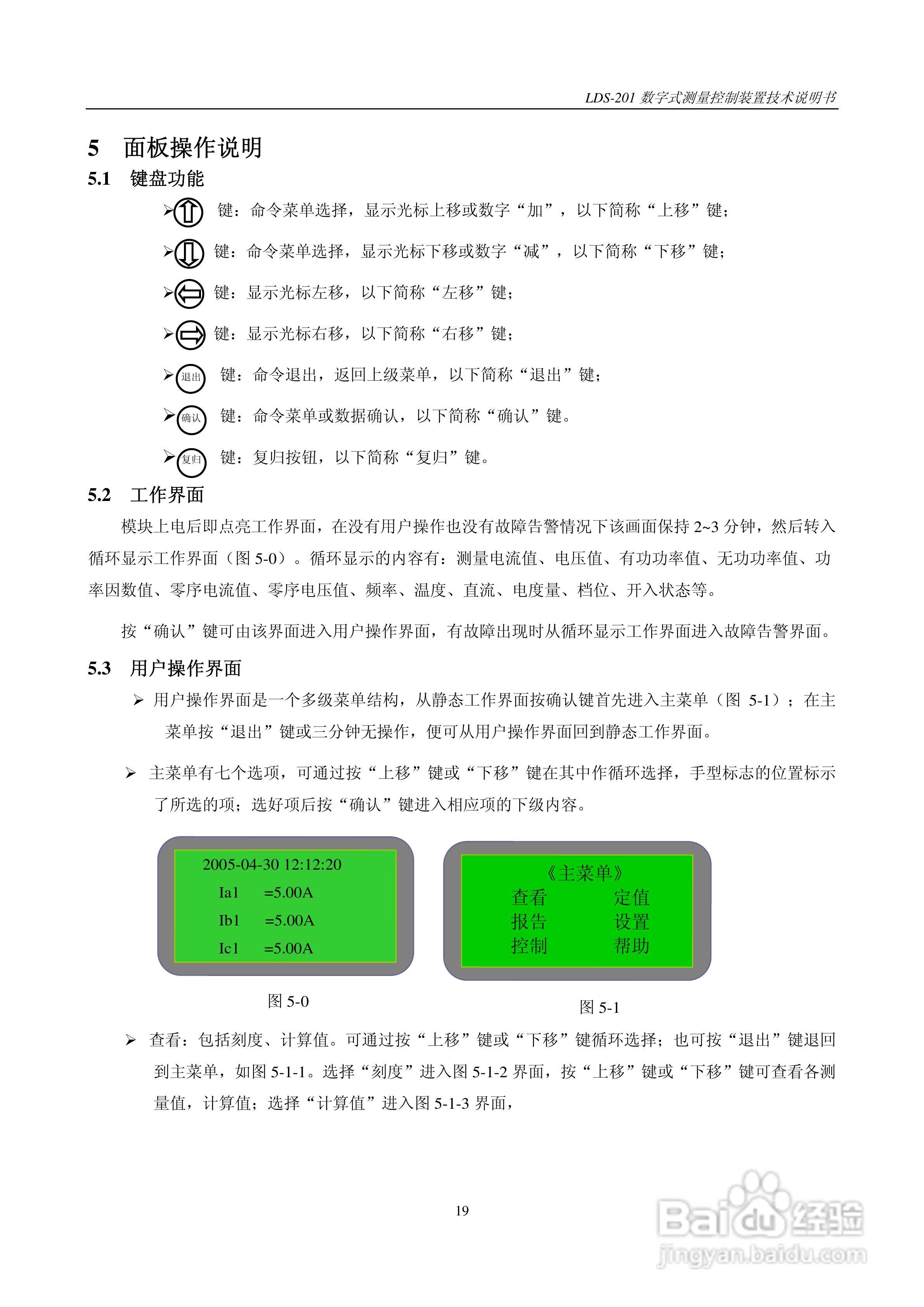 LDS-201 数字式测量控制装置说明书:[3]