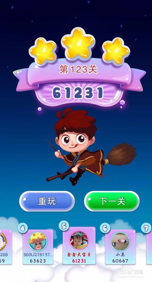 宾果消消消123关攻略