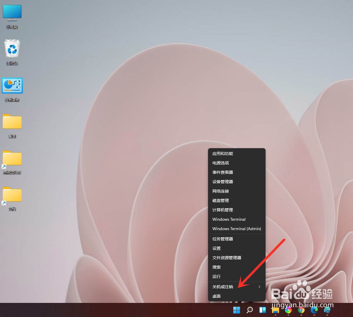win11怎么注销系统的方法