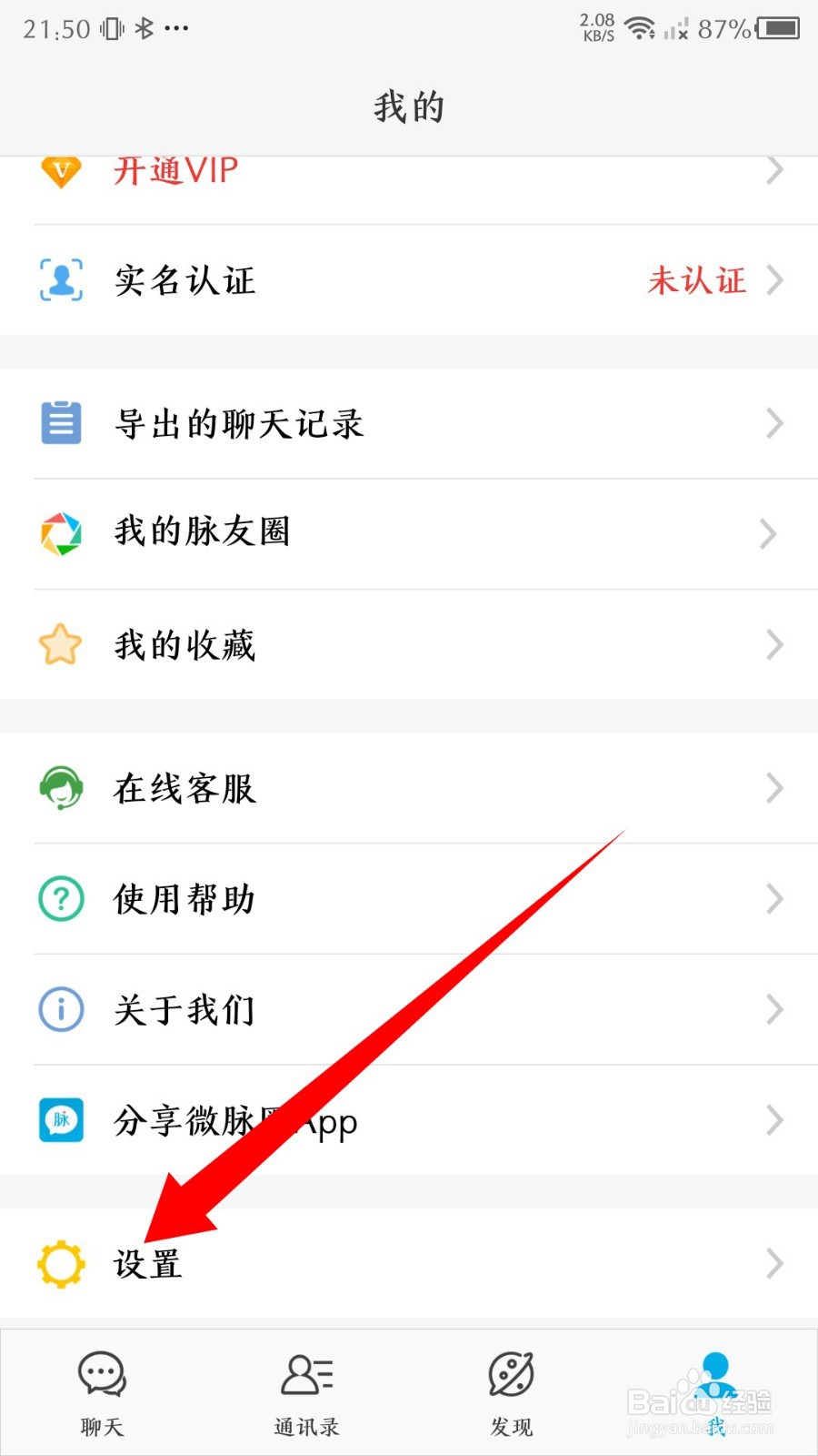 微脉圈怎么注销账号