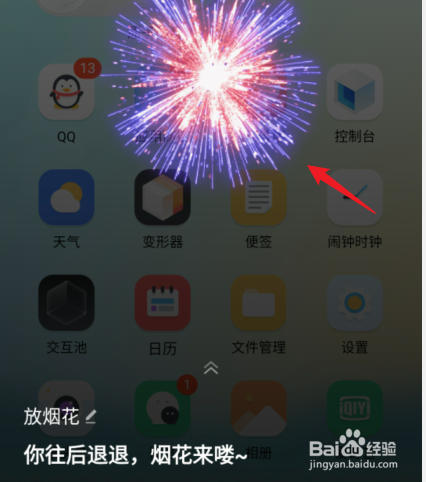 vivo怎么让小v放烟花