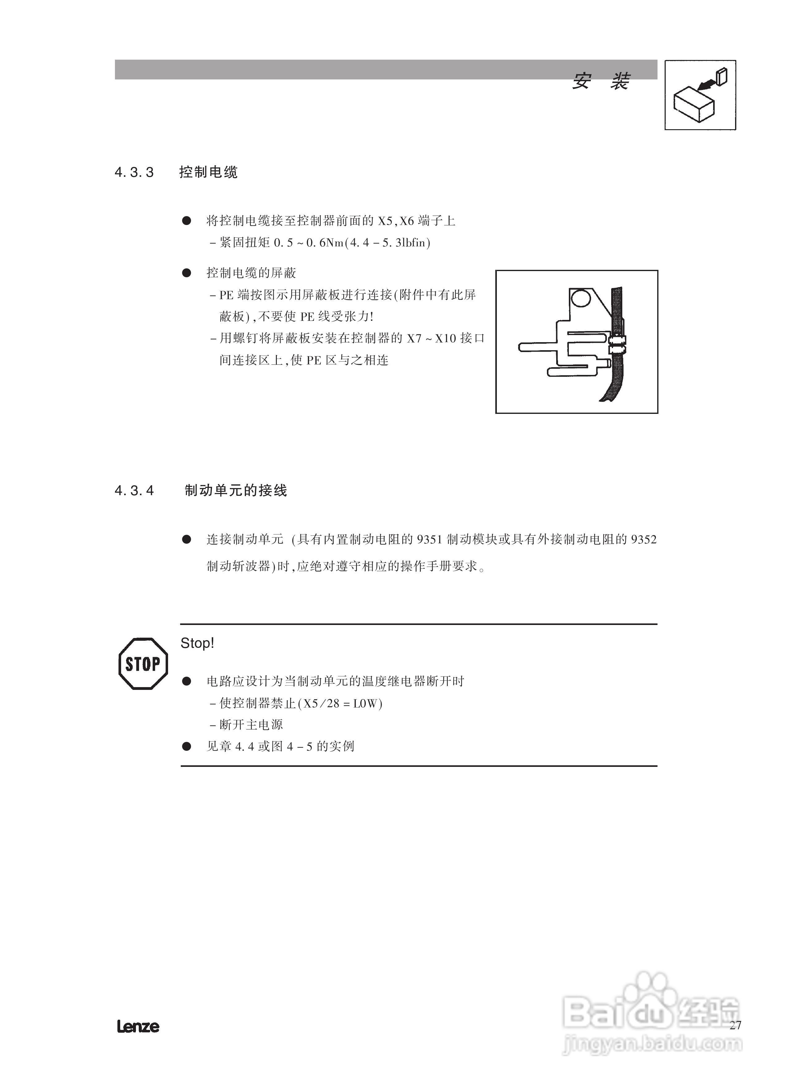 伦茨9300标准型伺服驱动器操作手册:[4]