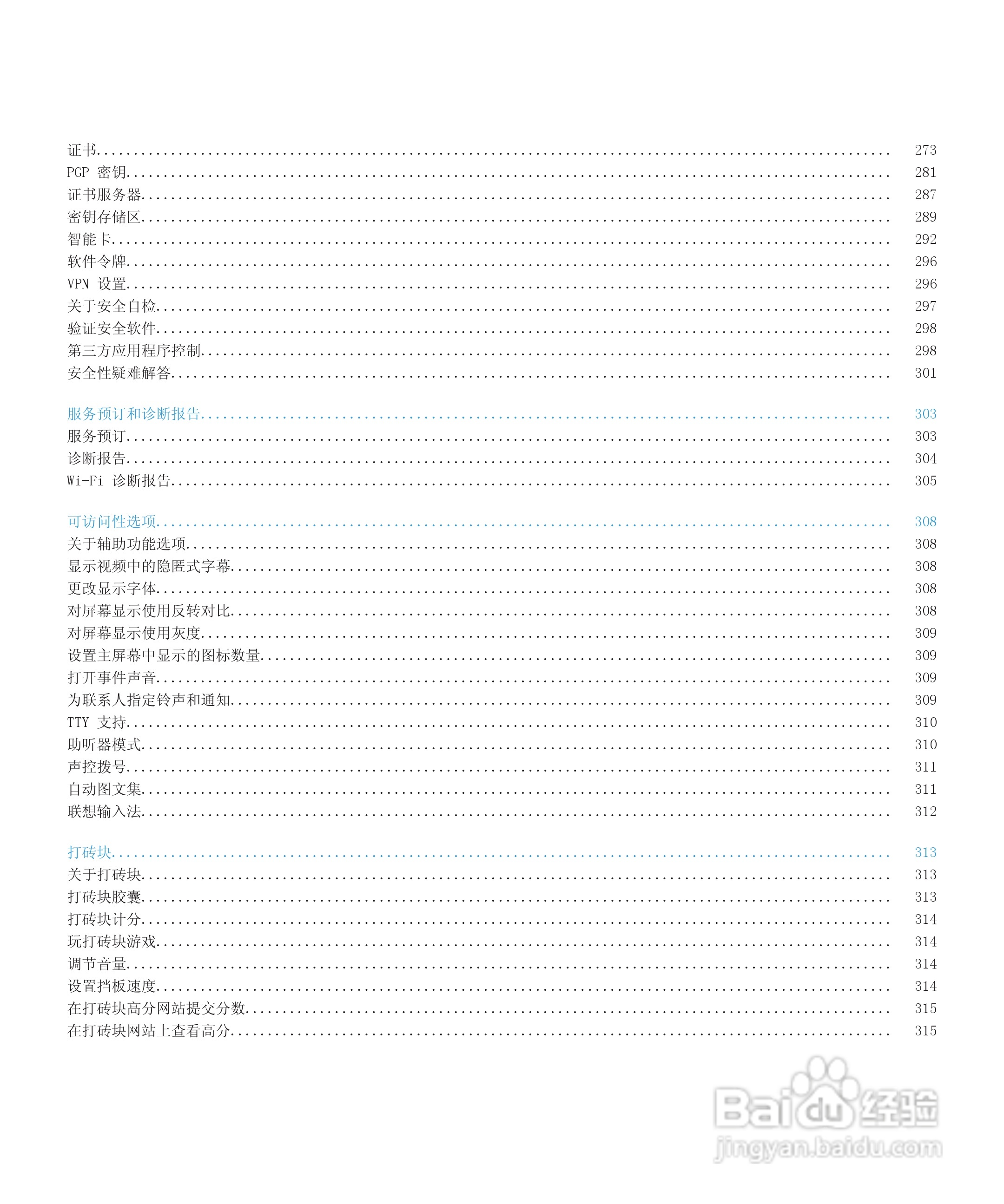 黑莓9700手机使用说明书:[1]