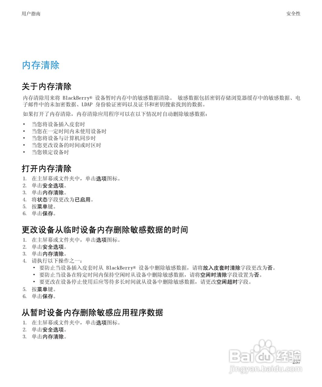 黑莓8520手机使用说明书:[24]