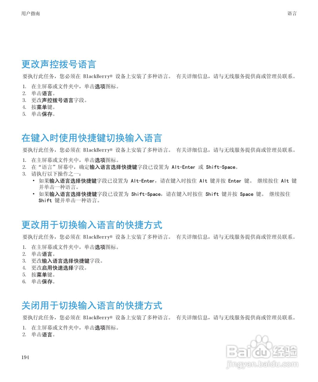 黑莓9700手机使用说明书:[20]