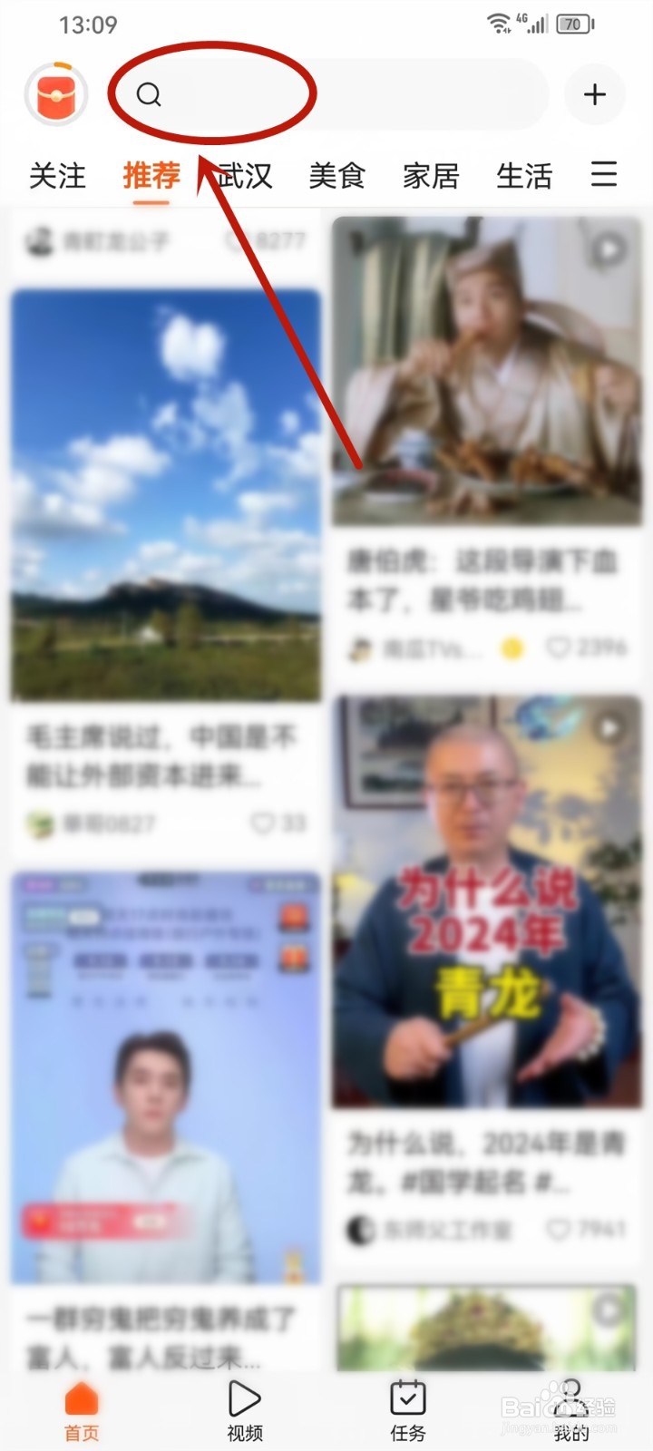 有柿app怎么搜索图文作品