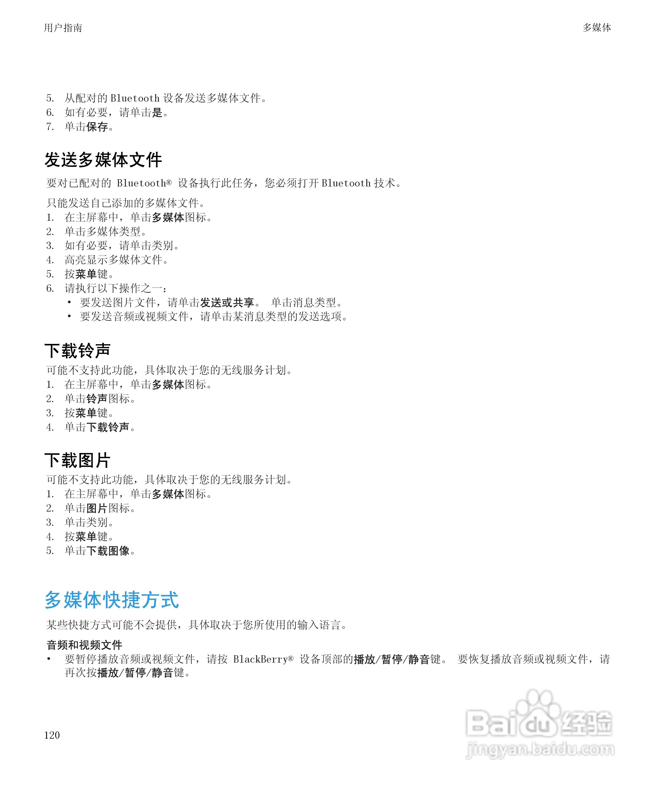 黑莓BlackBerry Curve 9100手机使用说明书:[13]