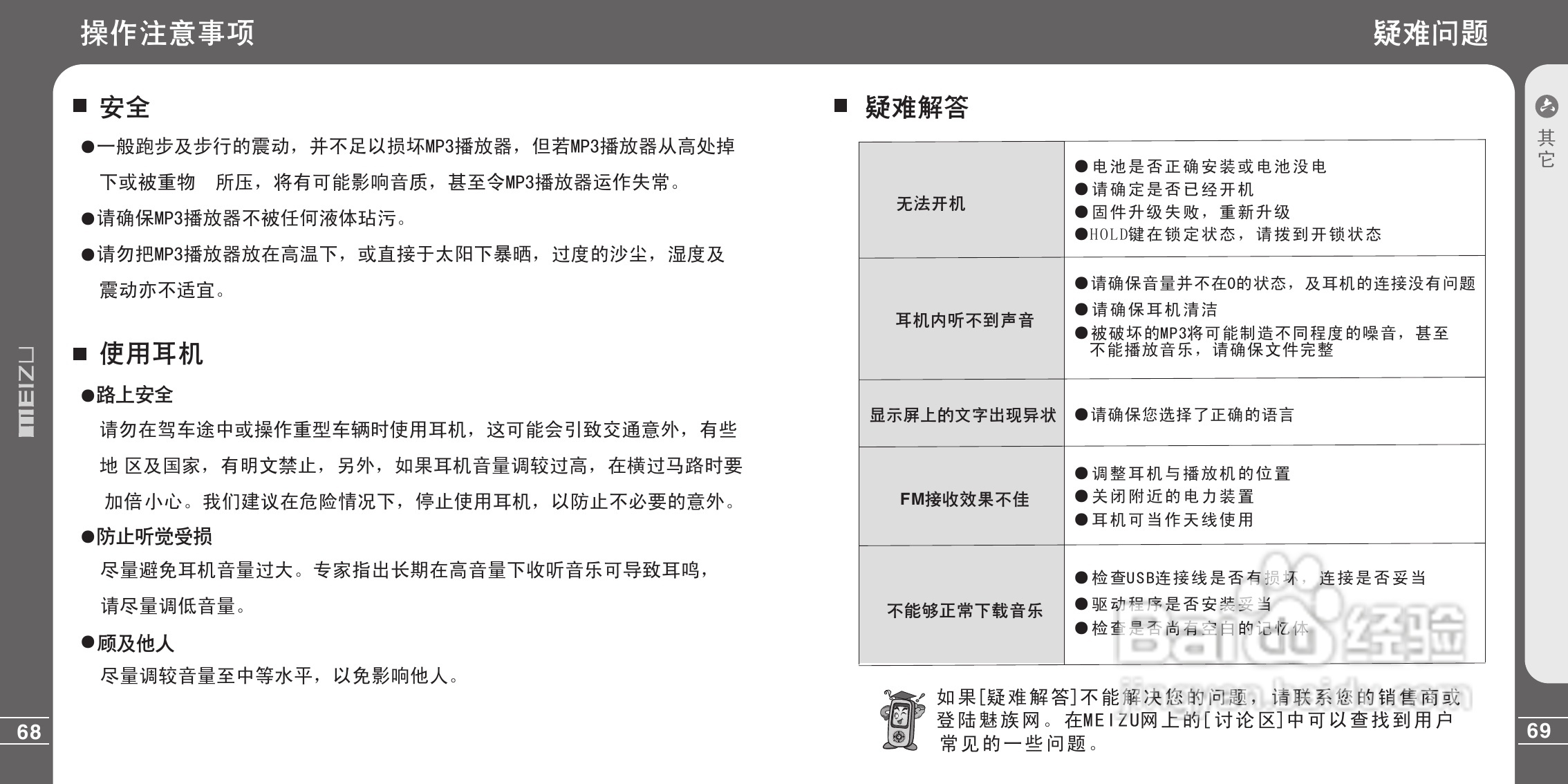 魅族E3型MP3播放器说明书:[4]